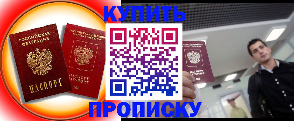 временная прописка в Белой Холунице